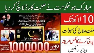 PM Health Card Launched in Pakistan | Free Medical Treatment Up to 10 Lakh 🏥🇵🇰