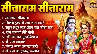 सीताराम सीताराम | New Bhajan 2026 | Ram Naam Ke Heere Moti | Shree Ram Songs | Ram Bhajan 2026