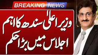 Sindh Chief Minister&rsquo;s Important Meeting | Major Directive Issued | Such News