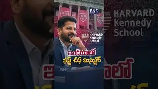 Telangana CM Revanth Reddy enrols for leadership program in Harvard University | BNS MEDIA
