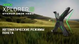 XIRO XPLORER 4K И XIRO XPLORER V - новая эра воздушной съёмки!