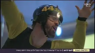 רגע של אושר: פצועי 