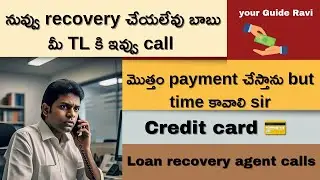 Harassment చేయడం కుదరక పోతే abuse చేస్తారు |Loan recovery agents calls
