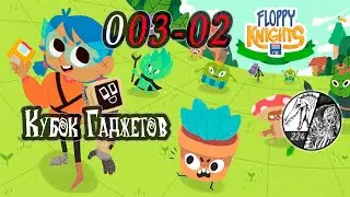 Запись стрима [Floppy Knights] -003-02 