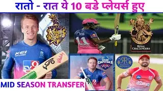 IPL 2020 - LIST OF 10 BIG PPAYERS OF MID SEASON TRANSFER