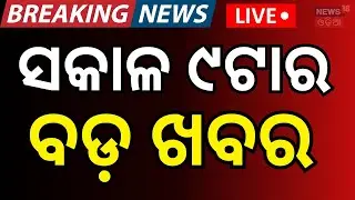 Live: 9PM | 2nd February | Odisha Politics News | Pakistan | T20 World Cup | Iran - America War