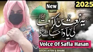 Most Beautiful| Mix Kalam 2025| Naat Sharif By Safia Hasan 