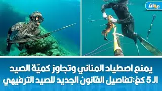 توقّف لسنتين:بشرى لهواة الصيد الترفيهي في تونس بعد صدور قانون جديد