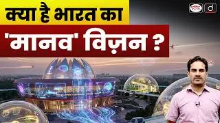 What is India's 'MANAV' Vision? | Current News | Drishti IAS