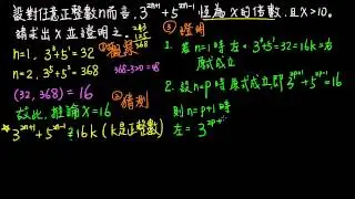 高一下數學1-1D例題05恆為某整數的倍數