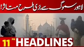 Lahore Suffers Worst Smog of the Season | Health Alert Issued | 11PM Lahore News HD Headlines