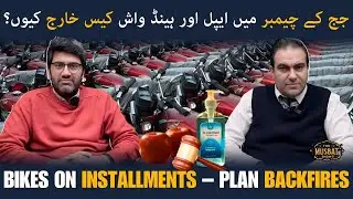 Lahore Traffic Challan System Failing | Bank Lease Vehicle Problems