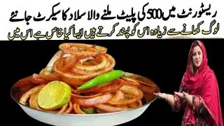 Restaurant Style Three Types of Onion rings Salad | Laccha Pyaaz Salad | vinegar onion salad Recipe!