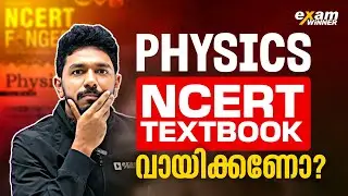 Plus Two Physics NCERT Text Book പഠിക്കേണ്ട ആവശ്യമുണ്ടോ.? Exam Winner +2