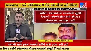 Kalol family's illegal immigration racket: State Monitoring cell arrested two accused |TV9News