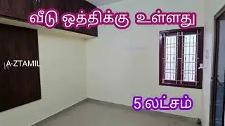 HOUSE FOR LEASE LOW BUDJET 🏠🏠 5 LAKHS ONLY 🏠🏠  EAST 💥 @a-ztamil 