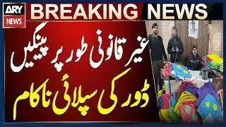 Illegal kite and string supply through courier service thwarted in Lahore