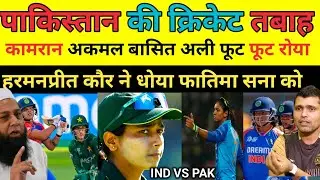 Kamran Akmal & Basit Ali Crying Harmanpreet Crushed Fatima Sana | ICC Women's World Cup 2025 |