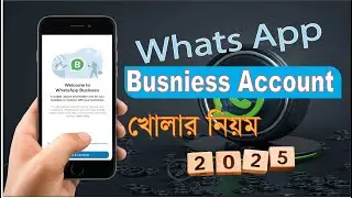 হোয়াটসঅ্যাপ বিজনেস একাউন্ট খুলার নিয়ম | How to Create Whatsapp Business Account