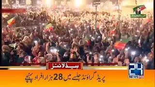 How Many People Were There In Imran Khan Jalsa ? l 3am News Headlines | 28 March 2022