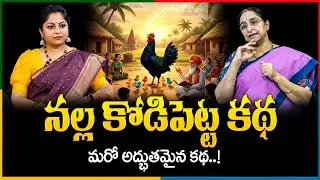 Ramaa Raavi NALLA KODIPETTA STORY -1 | RAMAA RAAVI FAMILY STORY | SumanTV Pulse Stories