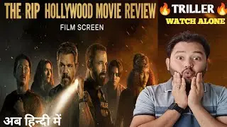 THE RIP Hollywood Movie Review in Hindi | THE RIP Honest Review | Film Screen #therip #netflixindia 
