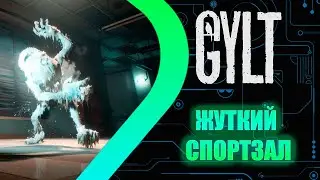 GYLT - Жуткий Спортзал #5