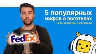 5 популярных мифов о логотипах | Логомашина