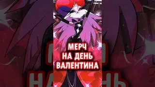 😱 ЭМБЕРЛИНН НЕНАВИДИТ СТОЛАСА? РАЗБОР НОВОГО МЕРЧА АДСКОГО БОССА💔 #адскийбосс #отельхазбин #shorts