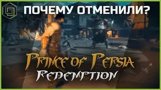 Почему не вышел Prince of Persia Redemption | Prince of Persia Redemption Gameplay Trailer HD