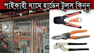 Wholesale Harden Tools Price In Bangladesh