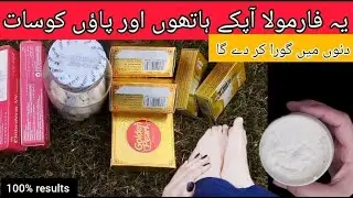 Golden Pearl Formula Night Cream for hand and feet whitening /7 Days whitening challenge 100%results