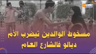 مسخوط الوالدين تيضرب الأم ديالو فالشارع  والمغاربة دخلو بشكل بطولي وضربوه ومو بالدموع مضربوهش