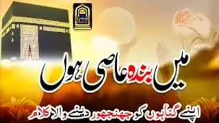 MAIN BANDA.E.ASI HOON || BEST URDU KALAM || VOICE OF BUSHRA AFRIDI 2022🥰❤