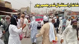 Mufti Fazal Ahmad Chishti || Shandar Istaqbal Basir Pur 2025
