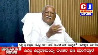 ಸಿಎಂ ಸಿದ್ದರಾಮಯ್ಯ ದಲಿತರ ಹಣ ನುಂಗಿದ್ದಾರೆ..! #vijayapura 08-01-2026