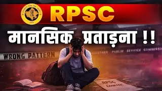 RPSC Paper Pattern Review | पेपर किन किताबों से आता है?| Competition Exams Fraud Exposed | Lalit Sir