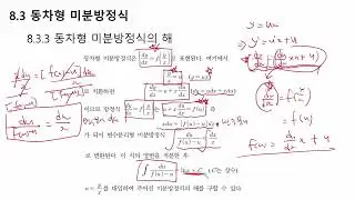 66. Engineering Mathematics, First-Order Differential Equations (Homogeneous Differential Equations)