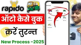 Rapido Pe Bike, Auto, Cab Kaise Book Kare|How to book bike, auto, cab on Rapido| Rapido Auto Book 