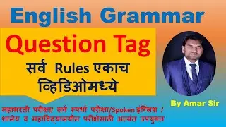 Question Tags in English Grammar by Amar Sir|For Competitive Exams/ SchoolCollege Students TCS pat.