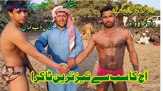 Shafqat dab Vs Rana shooka good pur