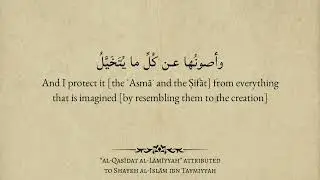 Lamiyyah poem - Shaykh Al Islam Ibn Taymiyyah
