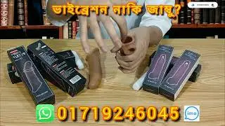 💥Vibration Device Review Bangla | সত্যিই কি কাজ করে? | Health Awareness
