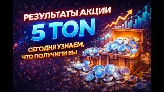 Result of the 5 ton promotion