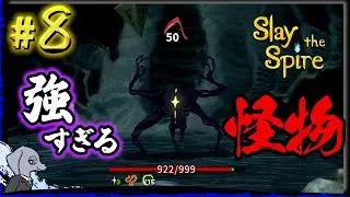 【 Slay the Spire 】 HP999 #8