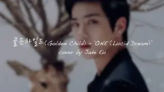 골든차일드 (Golden Child) - ‘ONE(Lucid Dream)’ (cover)