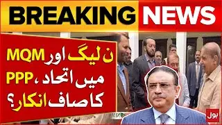 MQM Pakistan And PMLN Alliance | Election 2024 Results Updates | PPP In Action | Breaking News