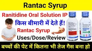 Rantac Syrup?/Ranitidine Oral Solution IP! किस बीमारी में देते हैं Uses / Dose / Review