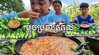 ប្រហុកចិញ្រ្ចាំងឆៅ ម្ហូបប្រចាំត្រកូល  &ldquo;Raw fermented fish paste, a traditional family dish.&rdquo;