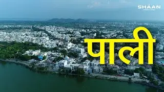 Ep. 07 | 🔥🔥🔥 Pali | पाली शहर | 4K Drone Shoot | Cinematic Shot |
